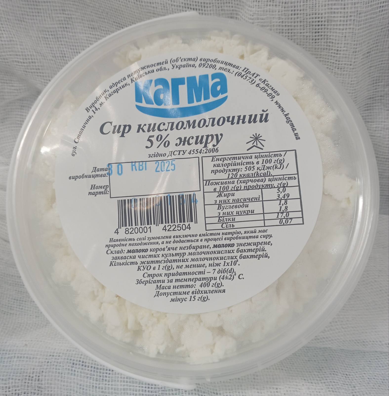 Сир кисломолочний 5% жиру , 400г КАГМА